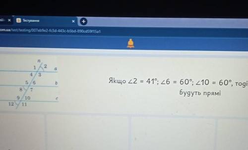 Якщо кут2 = 41°; кут6 = 60°; кут10 = 60°, тоді паралельними будуть прямі