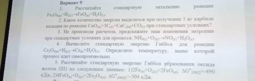 Решите 4 и 5 задание по химии очень нужно. 4. Вычислите стандартную энергию Гиббса для реакции Cr2O3