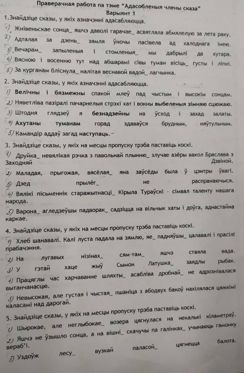 Праверачная работа па тэме “Адасобленыя члены сказа Варыянт 1 ўночы пасівела ад халоднага јнею. даб