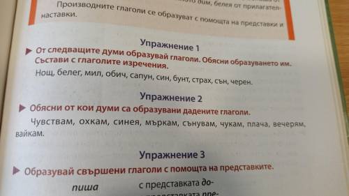 Болгарский язык, 7 класс Терзи , упражнение 1 и 2, с. 69