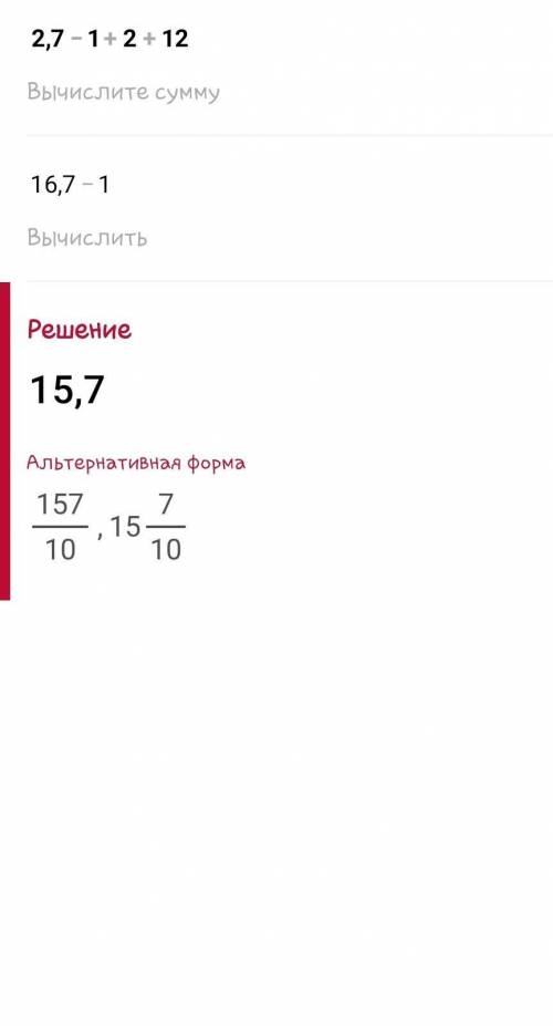 Решите уравнение 2,7 − 1 + 1 2 = 3 + 0,8 − 1,6. дам 10