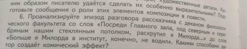 ОТРЫВОК ИЗ ПОВЕСТИ : От Красных ворот6-й вопрос