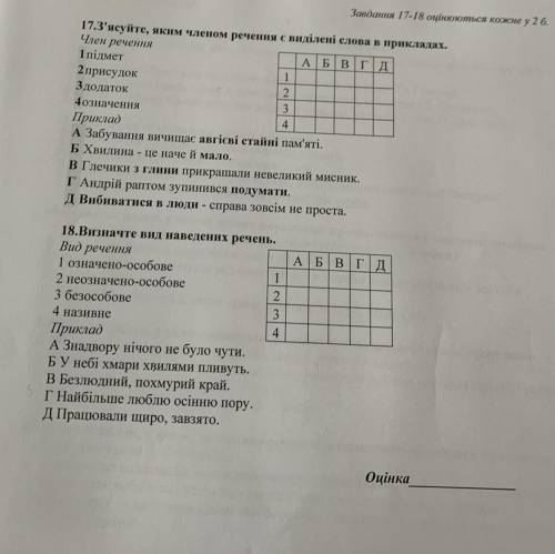 Контрольна робота з укр мови 1 семестр 8 клас Очень !