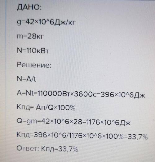 Найдите КПД тракторного двигателя, который развивает мощность 110 (сто десять) кВт и расходует в час