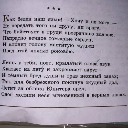 Почему «мудрец» не может преодолеть трудности выражения чувств и мыслей, а «поэт» преодолевает эти т