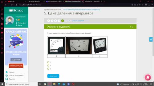 У какого измерительного прибора цена деления больше? 1 2 2