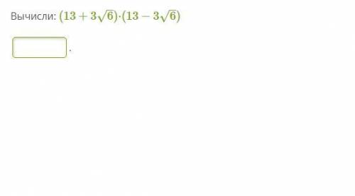 Вычисли (13+36–√)⋅(13−36–√)