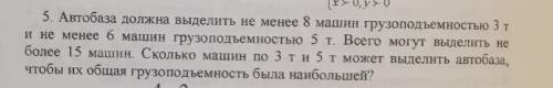 Автобаза должна выделить в распоряжение хлебозавода не менее 8 машин грузоподъемностью по 3 тонны и