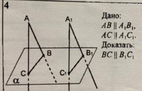 Дано: АВ параллельна А1В1 АС параллельна А1С1. Доказать: ВС параллельна В1С1