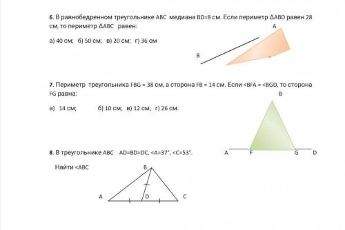 Решите тест по геометрии