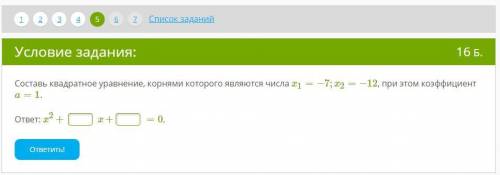 Составь квадратное уравнение, корнями которого являются числа x1=−7;x2=−12, при этом коэффициент a=1