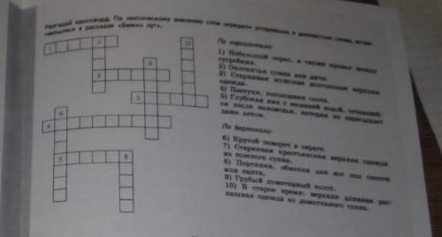 Разгадай кроссворд. По лексическому значението слов определи устаревшие и диалектные слова, встре- ч