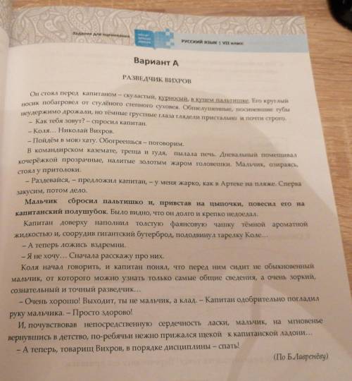 русский язык Рассказ - разведчик вихров Что за тёмная жидкость была налита капитаном в фаянсовую чаш