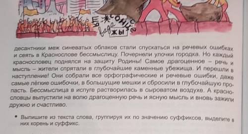 227. Прочитайте сказку, соблюдая особую интонацию загадочности. Какие слова по- могли понять размеры