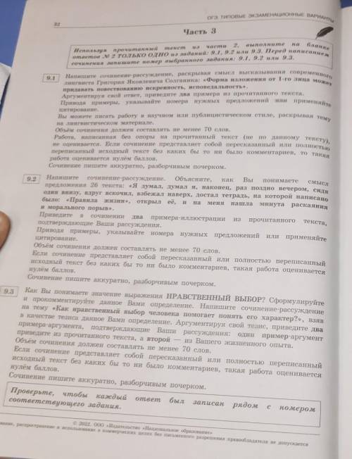 Напишите сочинение на 3 темы по тексту. текст: (1)Наконец настал первый экзамен по математике, а я в