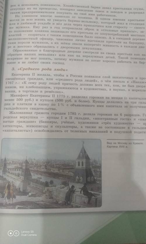 Напишите таблицу (сословие-характеристика)по учебнику истории россии 8 класс 20§1. Крестьянское жити