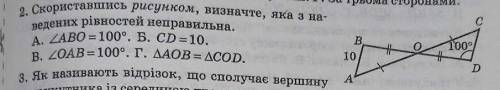 Скориставшись рисунком , визначте , яка з наведених рівностей неправильно