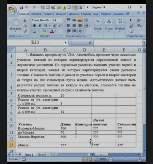 задачу нужно сделать в Excel