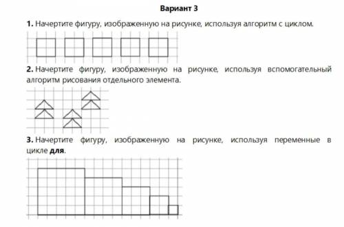 Начертите фигуру, изображенную на рисунке, используя переменные в цикле для.