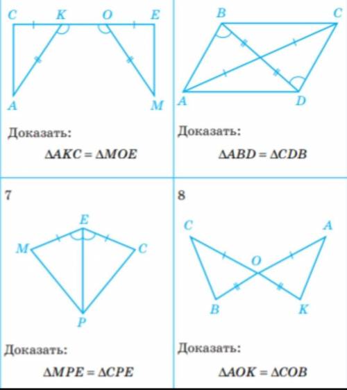 доказать, что треугольники равны