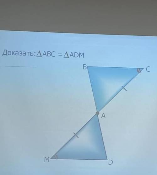 Доказать что треугольник ABC равен треугольнику ADM
