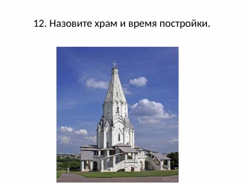 Как называется этот храм на картинке?