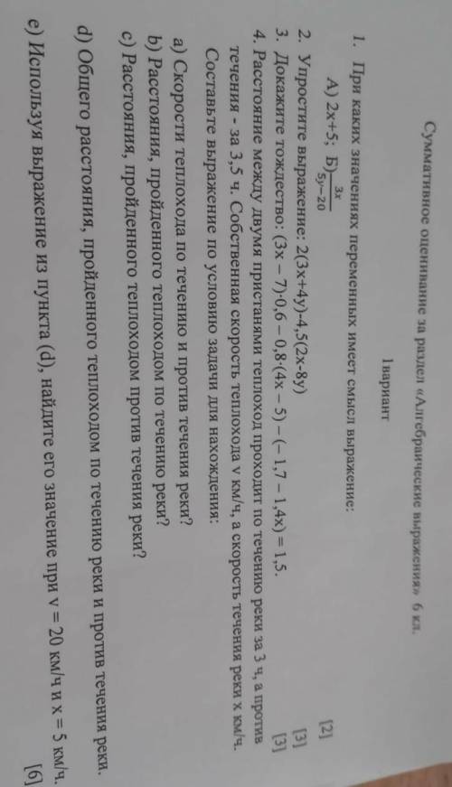 Суммативное оценивание за раздел «Алгебраические выражения» 6 кл. lвариант l. При каких значениях пе