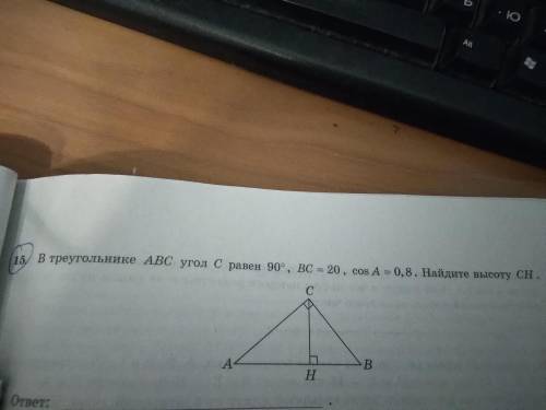 В треугольнике АВС угол С равен 90°, ВС= 20, соs A =0,8. Найдите высоту СН