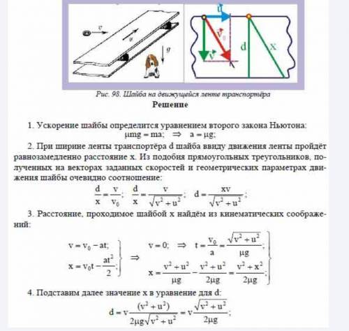 10. Лента горизонтального транспортёра движется со скоростью и. На ленту по каса- тельной к ней влет