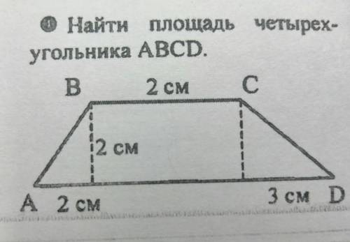 Найти площадь четырёхугольника ABCD.