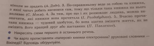 273. Прочитайте. У кожному реченні визначте граматичні основи, укажіть час тини головну й підрядні,