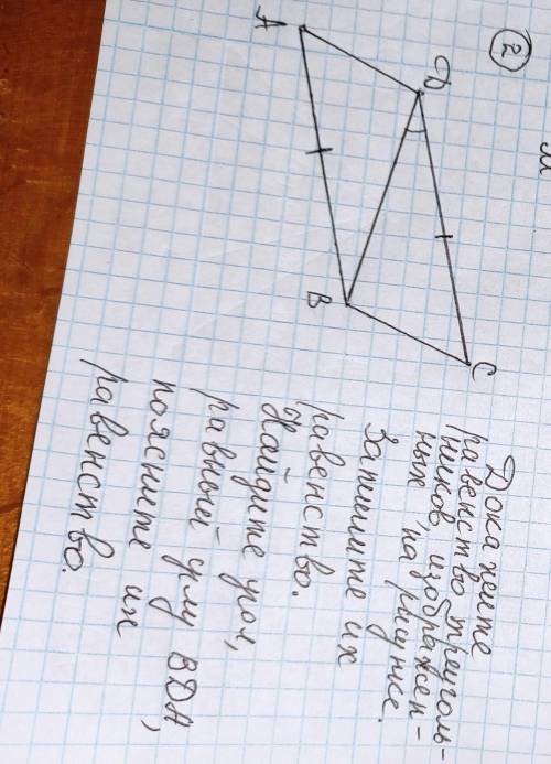 Докажите равенство треугольников изображённых на рисунке запишите их равенство.Найдите угол равный у