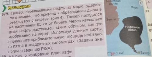 bepe Зем ер, перевозивший нефть по морю, ударил- ся о камень, что привело к образованию дыры в резер