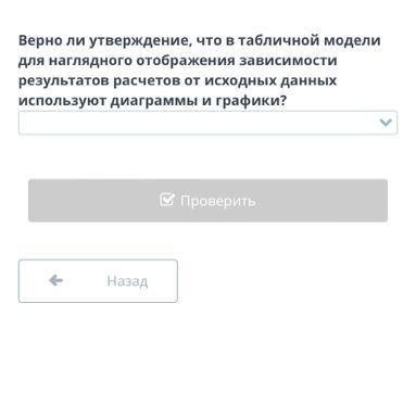 , online mektep . Верно ли утверждение , что в табличной модели для наглядного отображения зависимос