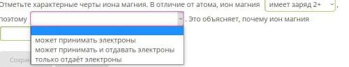 Отметьте характерные черты иона магния. В отличие от атома, ион магния имеет заряд 2+,поэтому . Это