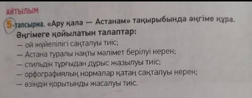 я казахский не знаю ( недавно переехала у меня осталось 30 минут чтобы сдать. ЗАРАНЕЕ ВСЕМ БОЛЬШОЕ