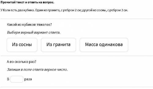 У Коли есть два кубика. Один из гранита, с ребром 2 см; другой из сосны, с ребром 3 см. НИЖЕ