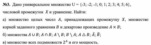 Дано универсальное множество U = {˗3; ˗2; ˗1; 0; 1; 2; 3; 4; 5; 6}