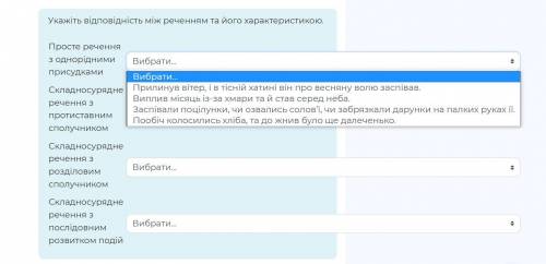 Укажіть відповідність між реченням та його характеристикою.