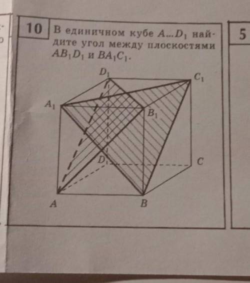 В единичном кубе A...D1 найдите угол между плоскостями AB1D1 и BA1C1. с решением .