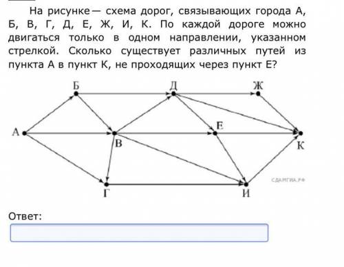 На рисунке — схема дорог, связывающих города А, Б, В, Г, Д, Е, Ж, И, К. По каждой дороге можно двига