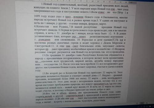 ЗАДАНИЯ Прочитайте внимательно текст и выполните задания: 1.Определите основную мысль текста 2.Соста