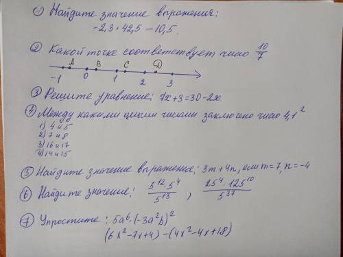 6. Найдите значения выражения. 7. Упростите.