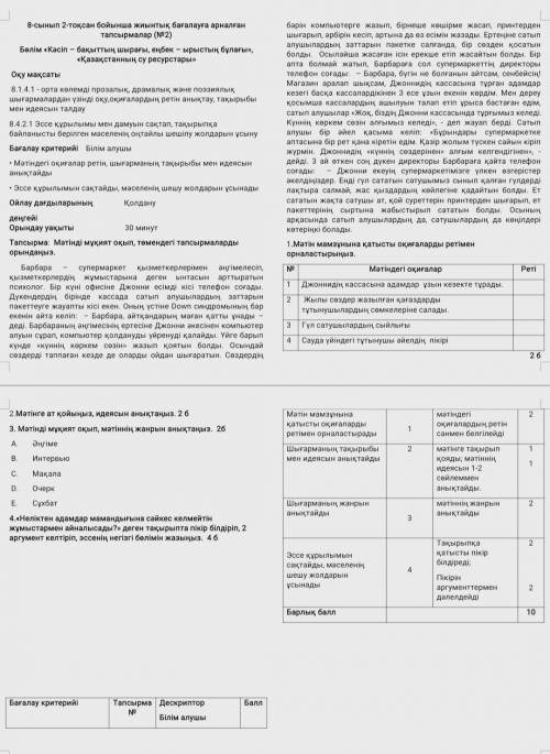 Тапсырма. орынданыз. Колдану 30 МИНУТ Мәтiндi мукият окып, темендегі тапсырмаларды Барбара - суперма