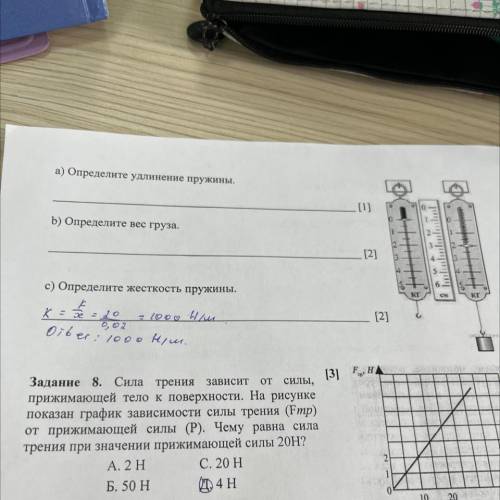 Задание 7. На рисунке представлена схема определения жесткости пружины. даю 50 б