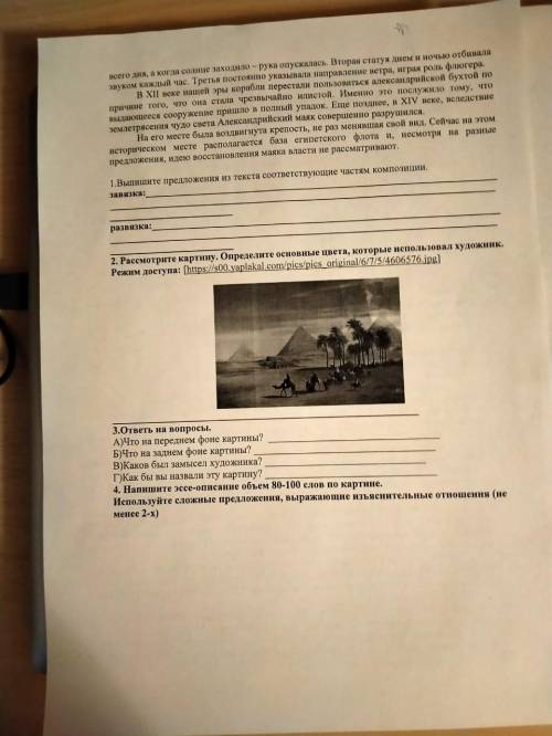 ответь на вопросы. А) Что на переднем фоне картины?В)Что на заднем фоне картины?Б)Каков был замысел