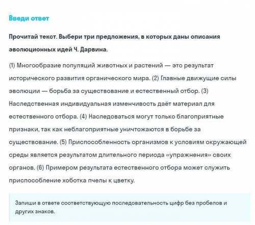 Прочитайте текст. Выберите три предложения, в которых даны описания эволюционных идей Ч. Дарвина