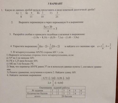 3. Раскройте скобки и приведите подобные слагаемые в выражение:-(1,9а+8,1b)+(0,5 b-7,1a)-(1,46-3,9a)