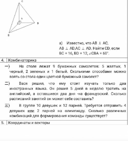 решить 3 и 4 номера. (решить нужно до среды. 22 декабря)