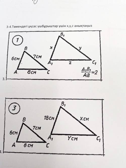 Определите x, y, z для следующих аналогичных треугольников